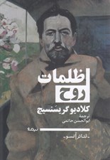 تصویر  ظلمات روح