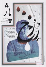 تصویر  مجله پاژ 48
