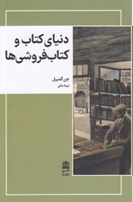 تصویر  دنياي كتاب و كتاب فروشي ها