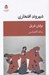 تصویر  شهروند افتخاري
