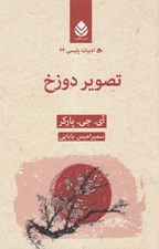 تصویر  تصوير دوزخ / ادبيات پليسي 43