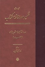 تصویر  ترجمه و متن تفسير سوره فاتحة الكتاب