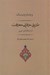 تصویر  طريق عرفاني معرفت از ديدگاه ابن عربي