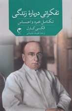تصویر  تفكراتي درباره زندگي (تكامل خرد و احساس)