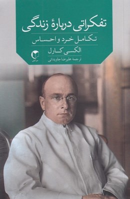 تصویر  تفكراتي درباره زندگي (تكامل خرد و احساس)