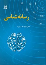 تصویر  رسانه شناسي