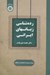 تصویر  رده شناسي زبانهاي ايراني