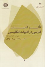 تصویر  تاثير ادبيات فارسي در ادبيات انگليسي