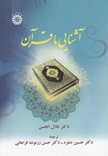 تصویر  آشنايي با قرآن