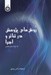 تصویر  روش هاي پژوهش در تئاتر و اجرا