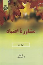 تصویر  مشاوره اعتياد
