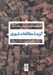 تصویر  گزيده مطالعات شهري