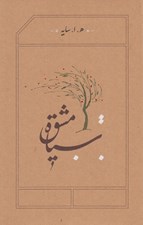تصویر  سياه مشق