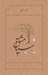 تصویر  سياه مشق
