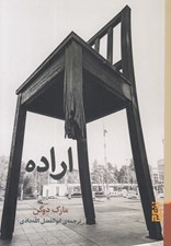 تصویر  اراده