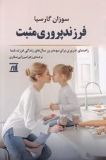 تصویر  فرزندپروري مثبت