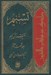 تصویر  تسنيم 68 (تفسير قرآن كريم)