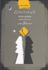 تصویر  فلسفه اخلاق