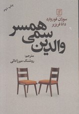 تصویر  والدين سمي همسر
