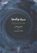تصویر  سياه چاله ها (مقدمه اي بسيار كوتاه)