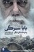 تصویر  بابا سرگي و دو داستان ديگر