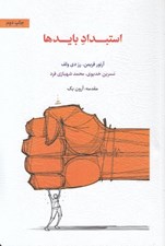 تصویر  استبداد بايدها