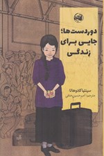 تصویر  دوردست ها جايي براي زندگي