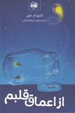 تصویر  از اعماق قلبم