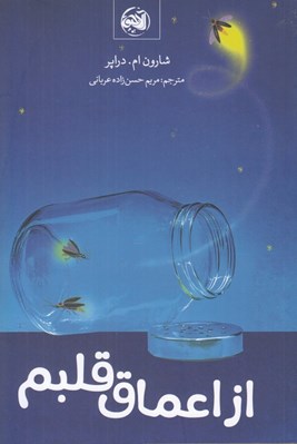 تصویر  از اعماق قلبم