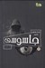 تصویر  ژنرال نوجوان و اسرار جاسوسي