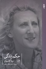 تصویر  حكم زندگي
