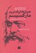 تصویر  جريان هاي اصلي در ماركسيسم 3 (برآمدن گسترش و فروپاشي) فروپاشي