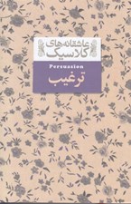 تصویر  ترغيب / عاشقانه هاي كلاسيك 17