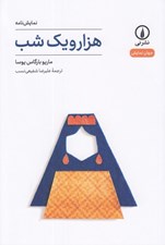 تصویر  هزار و يك شب / جهان نمايش 48