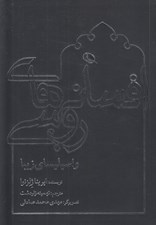 تصویر  افسانه هاي روسي / واسيليساي زيبا