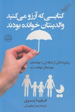 تصویر  كتابي كه آرزو مي كنيد والدينتان خوانده بودند (و فرزندانتان از اينكه آن را خوانده ايد خوشحال خواهند شد)