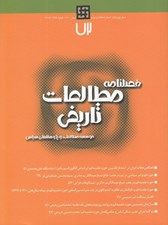تصویر  فصلنامه مطالعات تاريخي 72