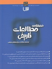 تصویر  فصلنامه مطالعات تاريخي 73
