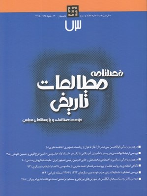 تصویر  فصلنامه مطالعات تاريخي 73