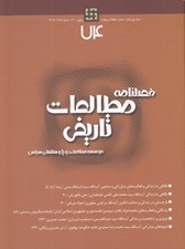 تصویر  فصلنامه مطالعات تاريخي 74