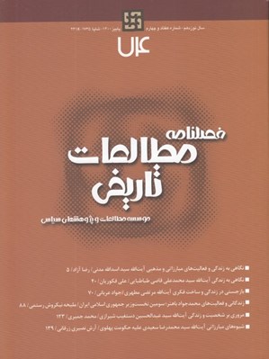 تصویر  فصلنامه مطالعات تاريخي 74
