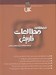 تصویر  فصلنامه مطالعات تاريخي 74