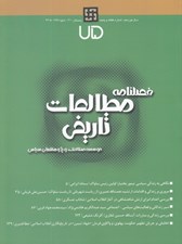 تصویر  فصلنامه مطالعات تاريخي 75