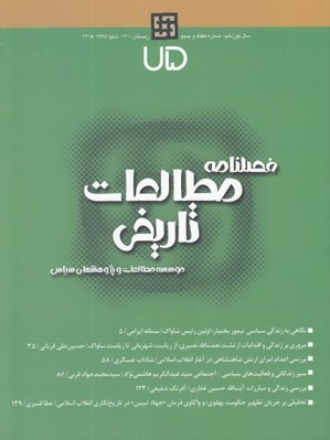 تصویر  فصلنامه مطالعات تاريخي 75
