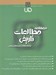 تصویر  فصلنامه مطالعات تاريخي 75