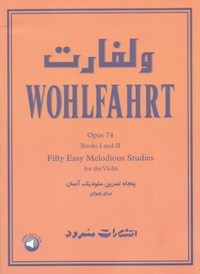 تصویر  ولفارت اپوس 74 كتاب اول و دوم (پنجاه تمرين ملوديك آسان براي ويولن)