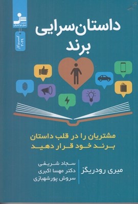 تصویر  داستان سرايي برند