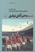 تصویر  شب به خير آقاي توفيق (چند سكانس از ماندگارترين لحظات تاريخ جام هاي جهاني)