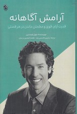 تصویر  آرامش آگاهانه