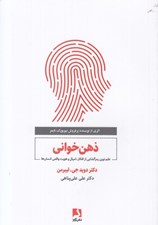 تصویر  ذهن خواني (علم نوين رمز گشايي از افكار اميال و هويت واقعي انسان ها)